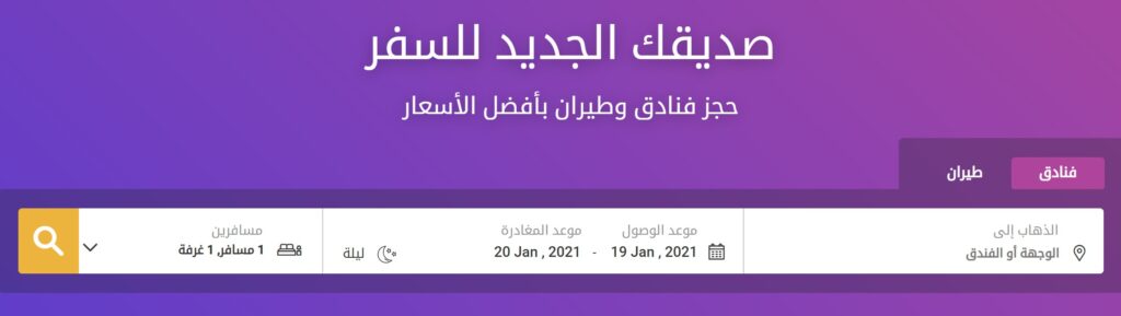 أفضل أسعار تذاكر الطيران كوبون تطبيق المطار