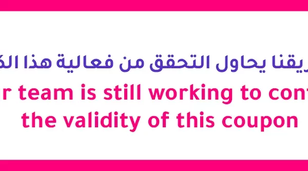 فعالية الكوبون كود خصم نايك