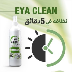 رمز ترويجي اية كلين الكويت خصم اية كلين الكويت Eya Clean promo code