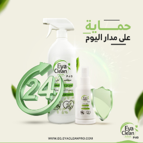 رمز ترويجي اية كلين الكويت خصم اية كلين الكويت Eya Clean promo code