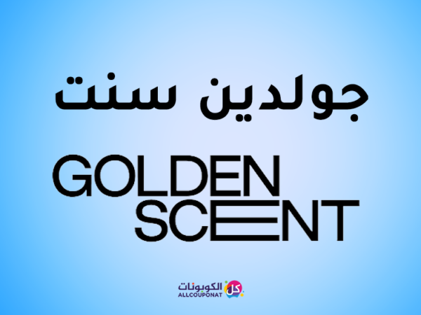 كود خصم جولدين سنت