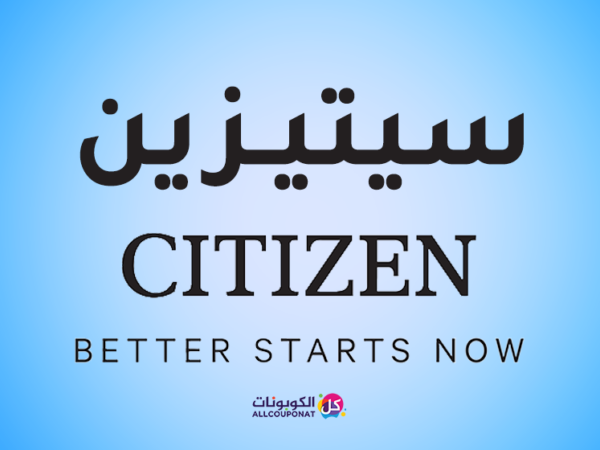 كود خصم سيتيزين CITIZEN COUPON
