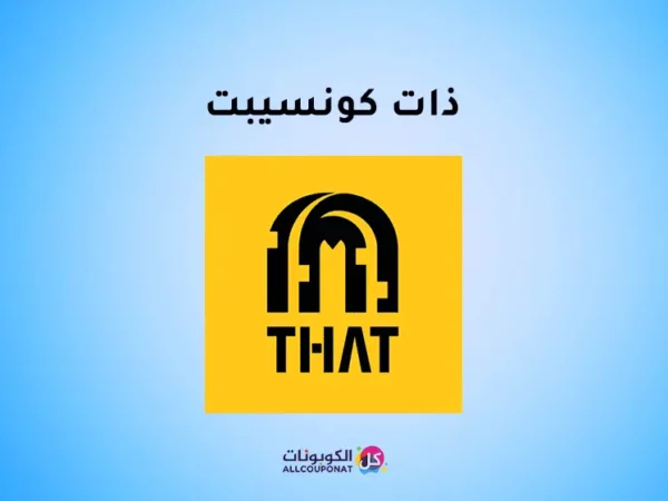 كود ذات كونسيبت That Concept concept