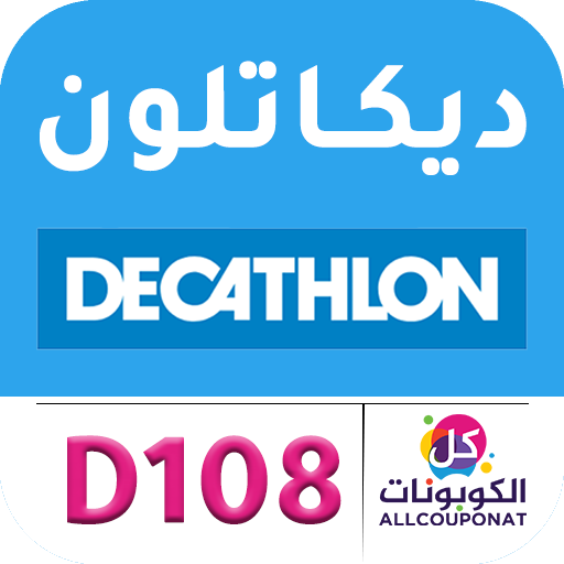 Decathlon promocode