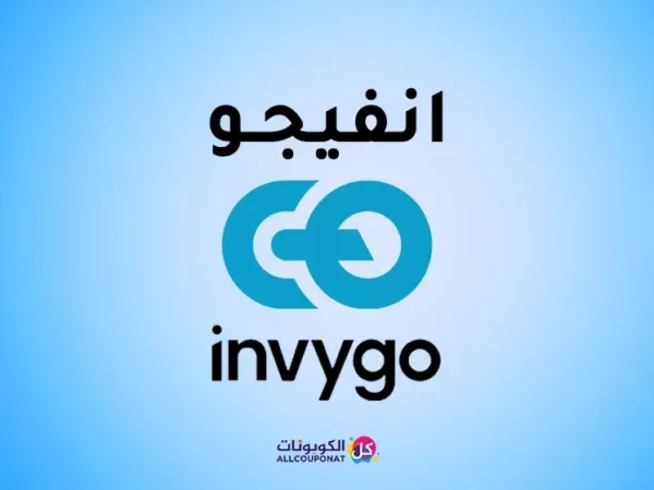 كود خصم انفيجو سيارات
