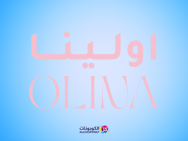 كود خصم اولينا كمادة