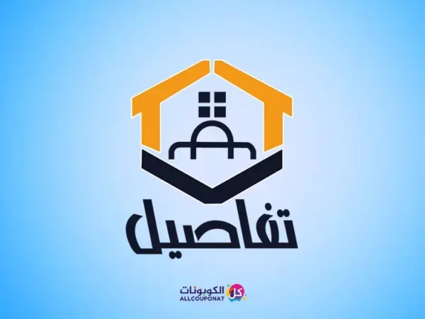 كود خصم تفاصيل لمواد البناء