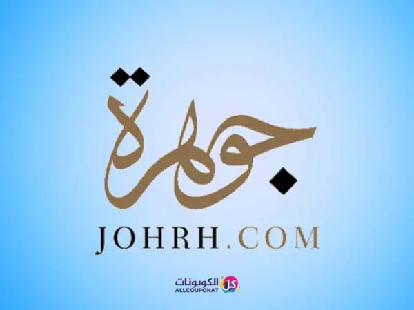 كود خصم عبايات الجوهره للعبايات تويتر johrh coupon جديد