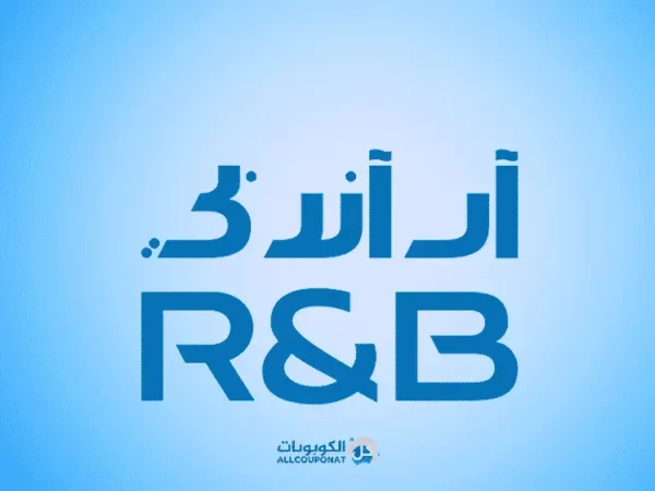 رمز ترويجي ار اند بي خصم ار اند بي R&B FASHION promo code
