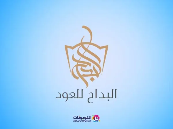 كود خصم البداح