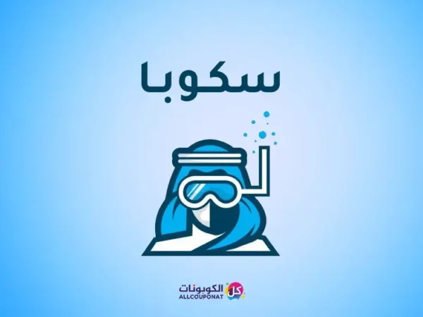كود خصم سكوبا السعودية