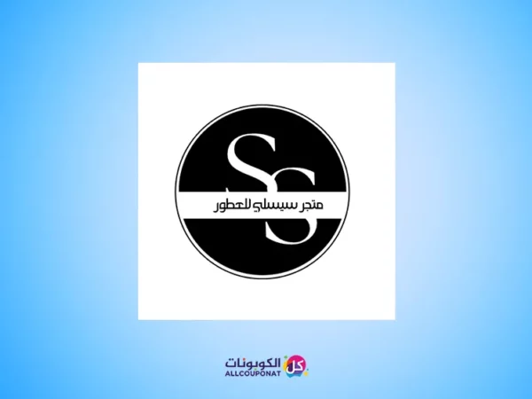 كود خصم سيسلي للعطور Sisley coupon