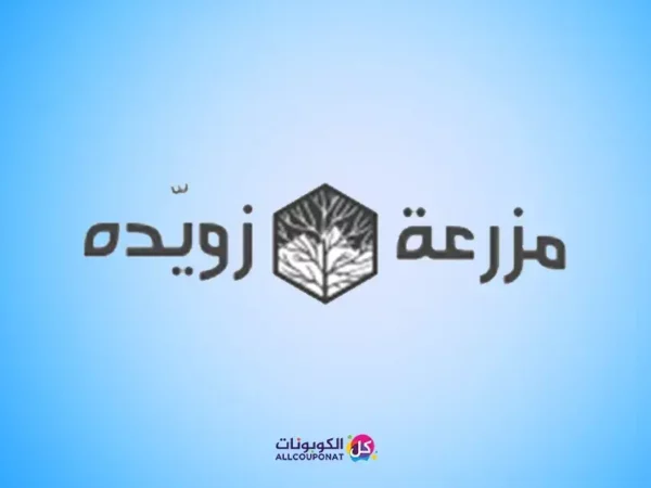 كود خصم عسل مزرعة زويده