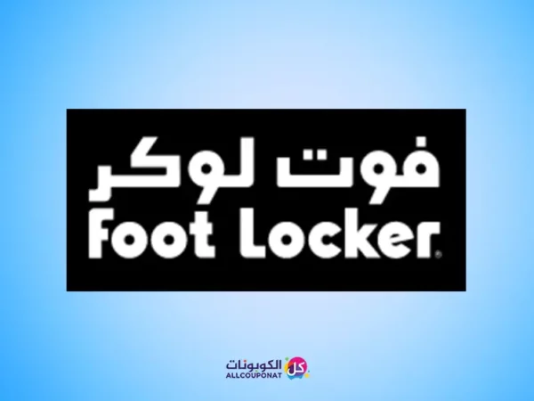 كود خصم فوت لوكر