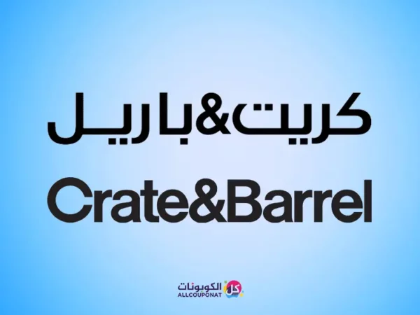 كود خصم كريت اند بارل create&barrel