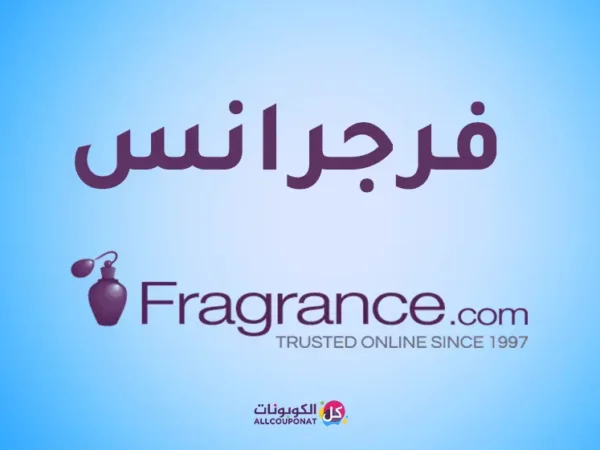كودفرجرانس نت كوبون فرجرانس نت Fragrance coupon
