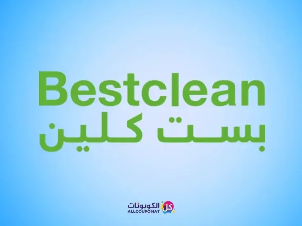 كود بست كلين Bestclean coupon