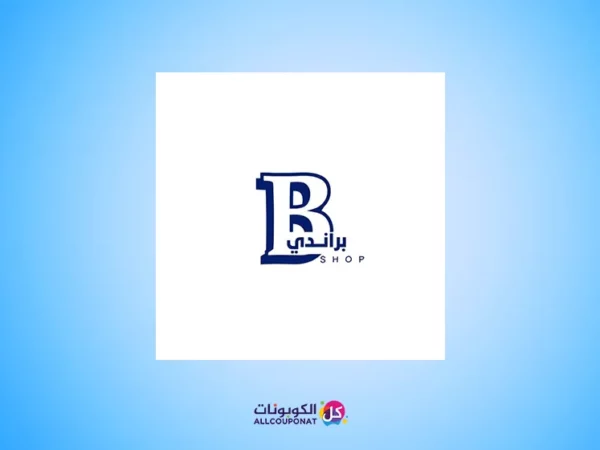 كود خصم براندي شوب brand_925 coupon