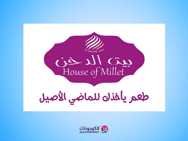 كود خصم بيت الدخن House of Millet