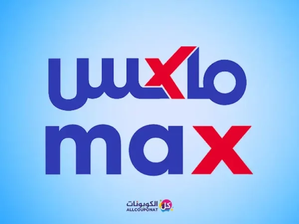 كود خصم سيتي ماكس max city coupon