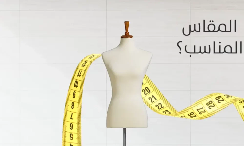 كيف اختار مقاسات فوغا كلوسيت للملابس