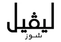 ليفل شوز السعودية