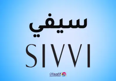 سيفي كود