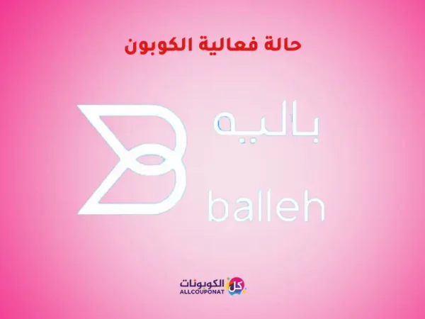 فعالية كوبون باليه