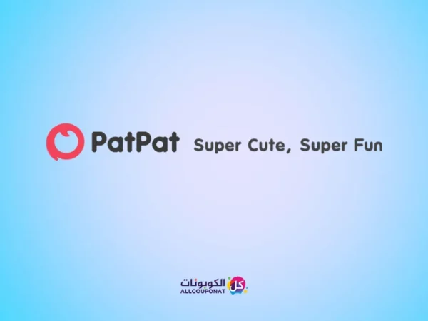 كود خصم بات بات patpat coupon