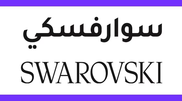 كود خصم سوارفسكي swarovski promo code