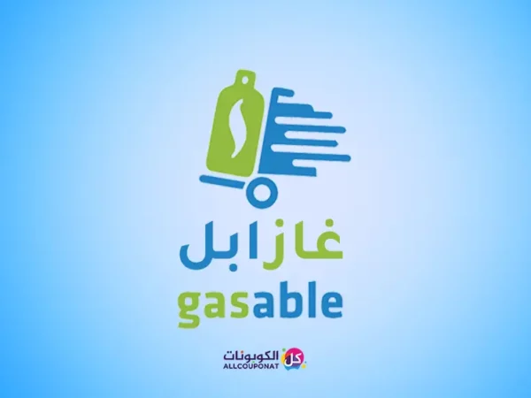 كود خصم غاز ابل GAS ABLE COUPON الجديد