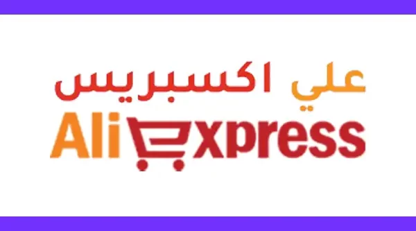 كود خصم علي اكسبريس aliexpress promo code