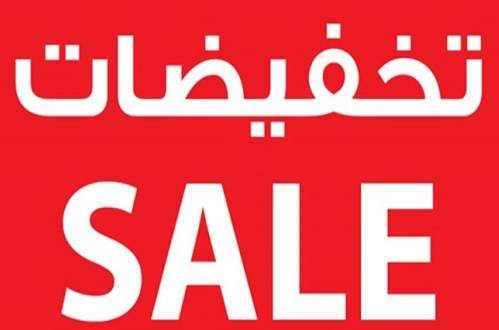 عروض نهاية العام