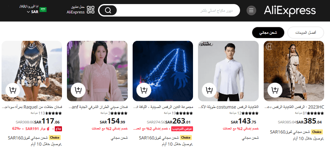 شحن مجاني من AliExpress