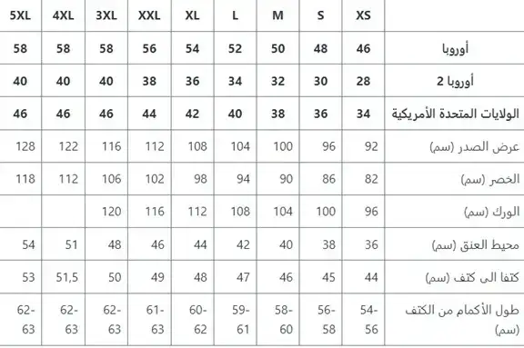 جدول المقاسات التركية للملابس الرجالية