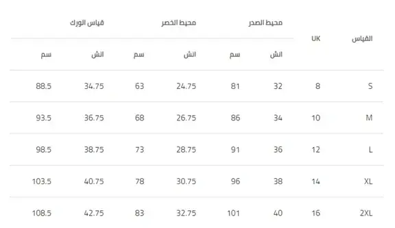 جدول المقاسات التركية للملابس النسائية
