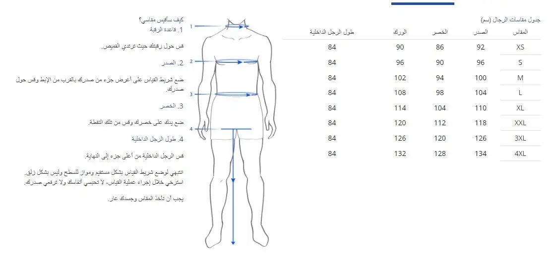 جدول مقاسات الملابس التركية للرجال من ال سي واكيكي