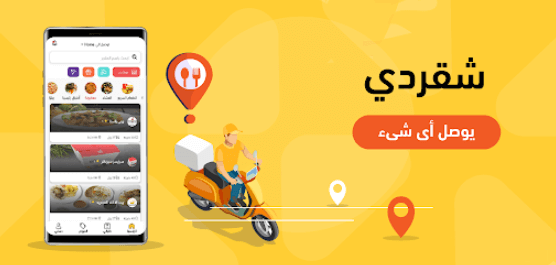 شقردي توصيل