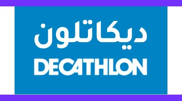 كود خصم ديكاتلون مصر decathlon promo code