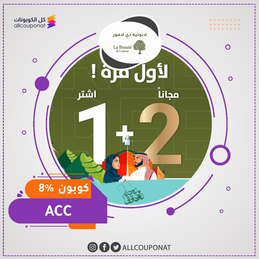 كود خصم لابوتيه