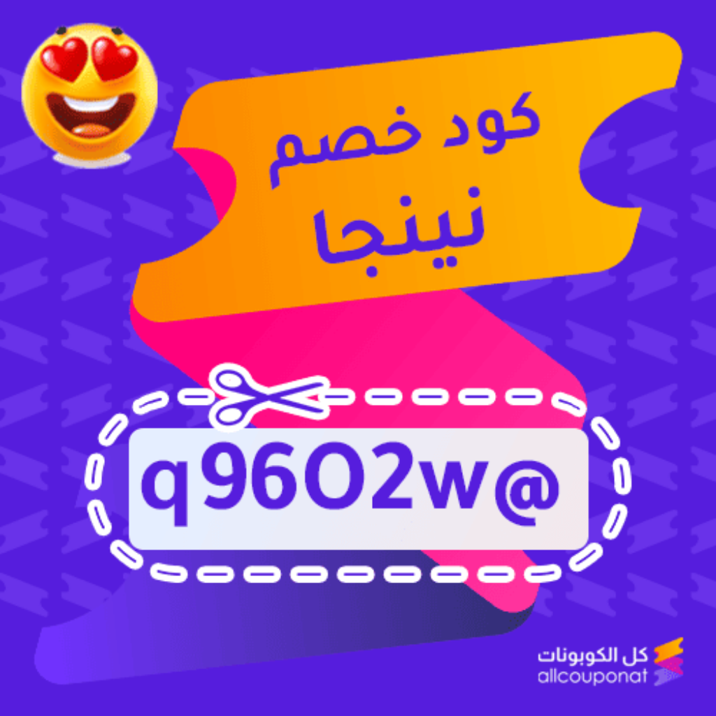 كود خصم نينجا (q96O2w)