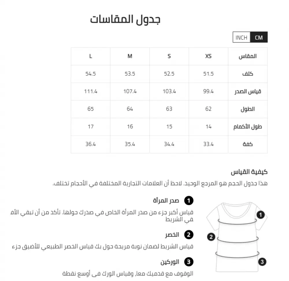 كيف يمكن تحديد مقاسات شي ان 1