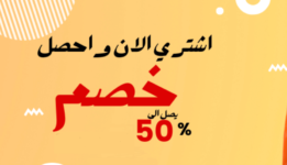 منصة وفرها أحدث منصة للخصومات والعروض