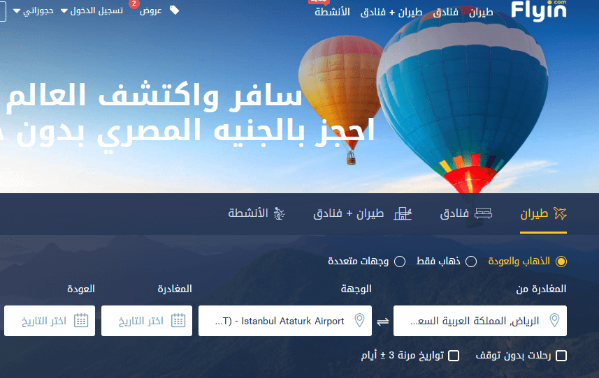 أرخص حجز طيران لتركيا