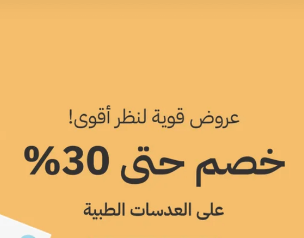 كود خصم ايوا اليوم الوطني