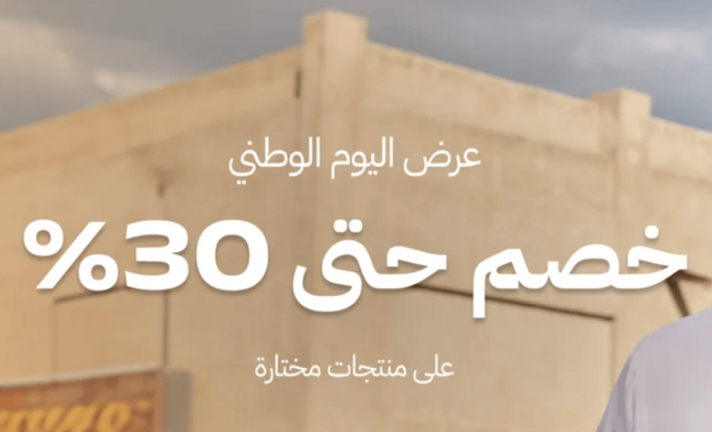 ما هي عروض اليوم الوطني ايوا