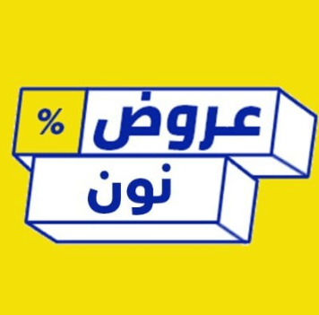 نون الجمعة الصفراء