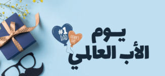 أفكار هدايا يوم الاب مبتكرة ومفيدة