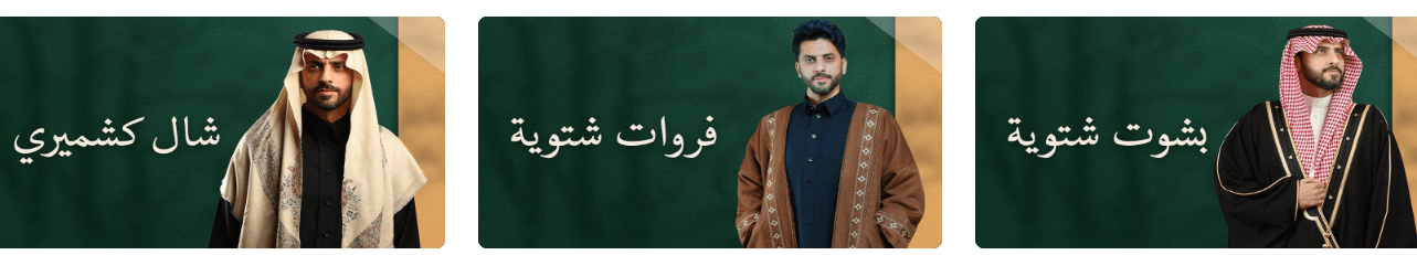البشوت الرجالية