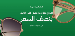 عروض اليوم الوطني ايوا (A61) Eyewa